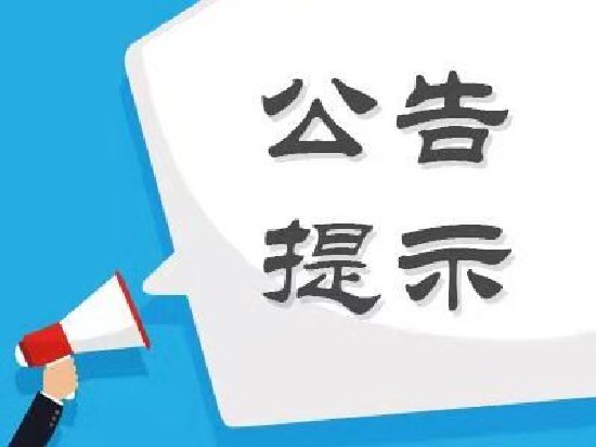 股海导航_2026年9月24日_沪深股市公告与交易提示